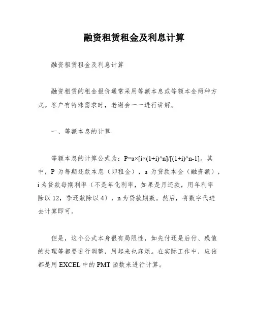 融资租赁租金及利息计算