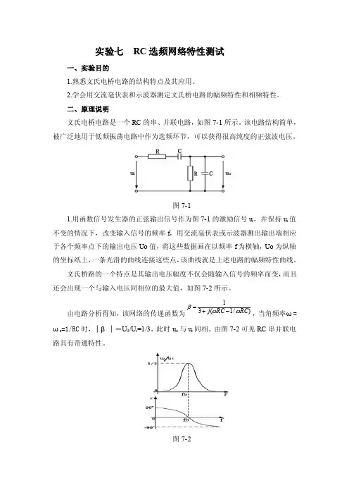 实验七RC选频网络特性测试