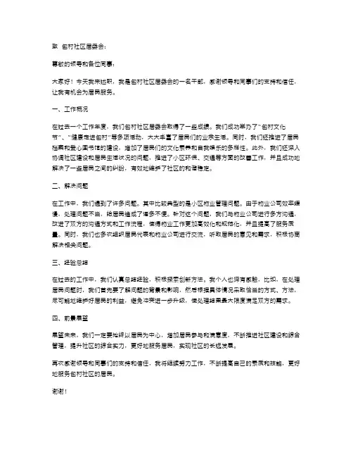 包村干部个人述职报告