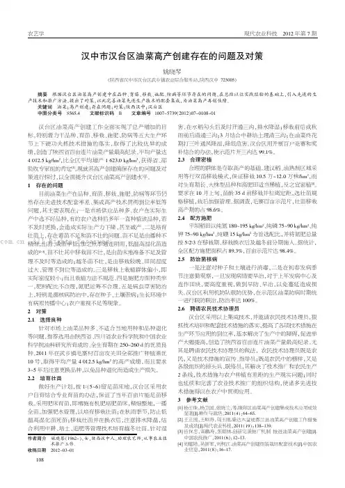 汉中市汉台区油菜高产创建存在的问题及对策