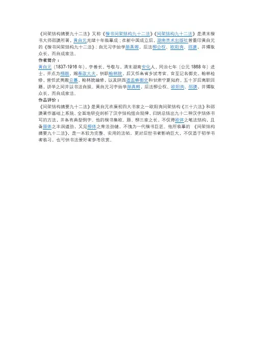 黄自元间架结构九十二法