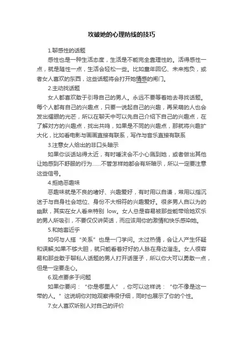 攻破她的心理防线的技巧
