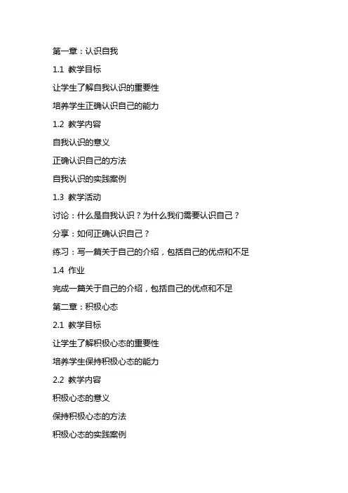 做最好的自己(心理辅导活动课教案)克服心理障碍,开展自我成长