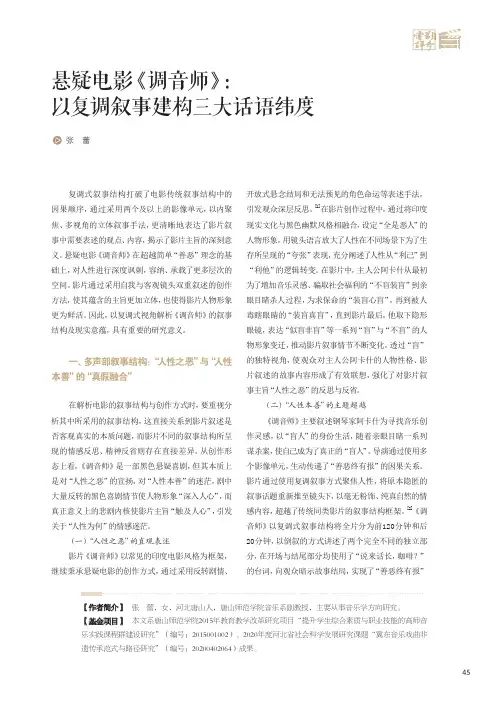 悬疑电影《调音师》以复调叙事建构三大话语纬度