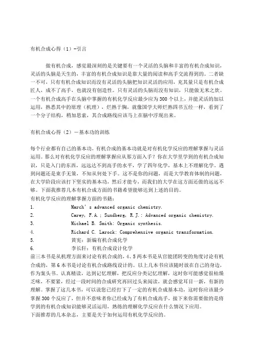 有机合成心得