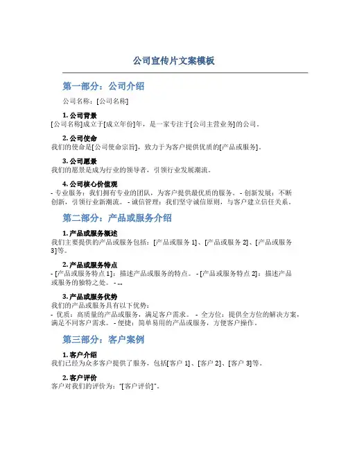 公司宣传片文案模板