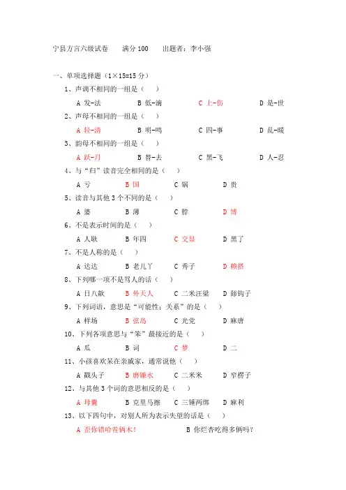 宁县方言六级试卷