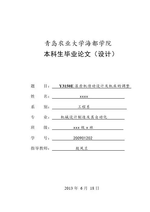 滚齿机说明书