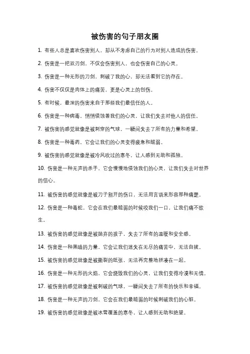 被伤害的句子朋友圈