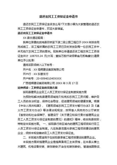 退还农民工工资保证金申请书
