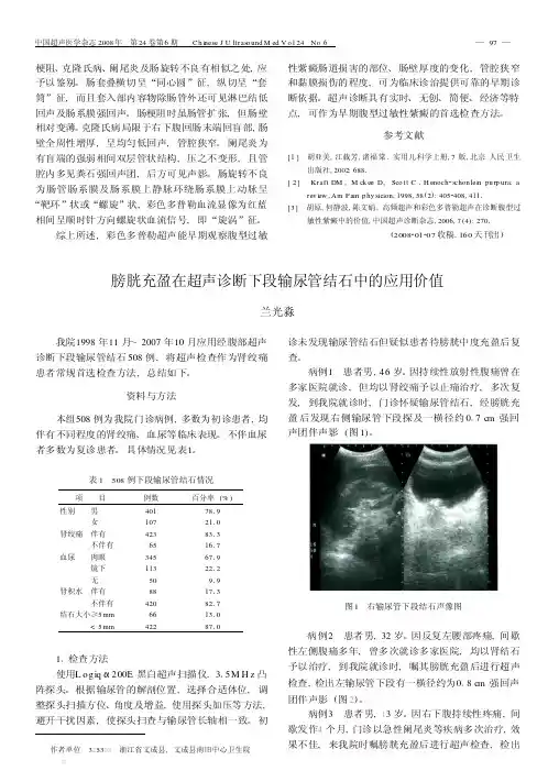 膀胱充盈在超声诊断下段输尿管结石中的应用价值