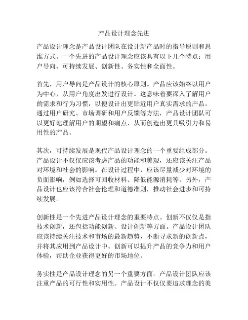 产品设计理念先进