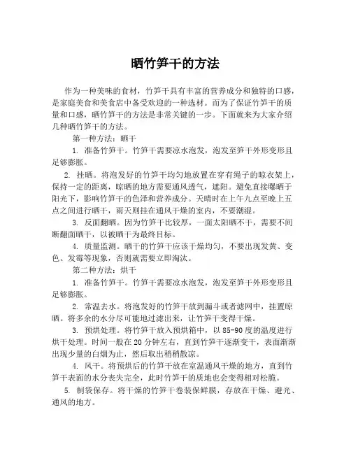 晒竹笋干的方法