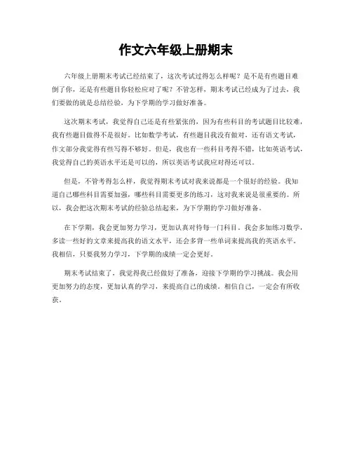 作文六年级上册期末