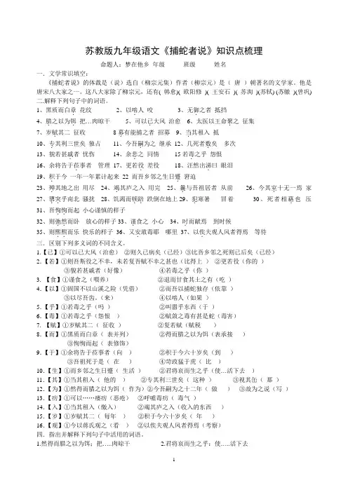 苏教版九年级语文捕蛇者说知识点梳理