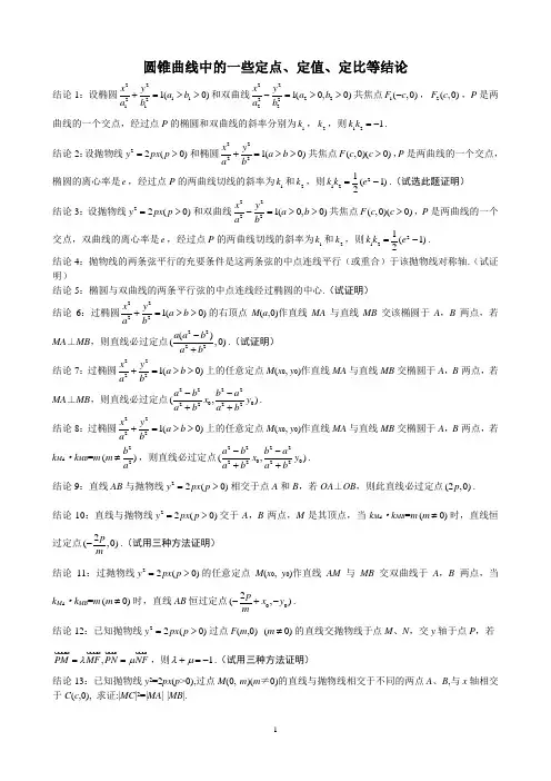 圆锥曲线中的一些结论