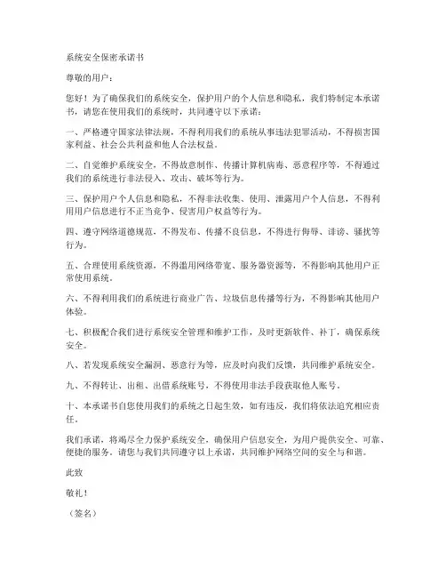 系统安全保密承诺书