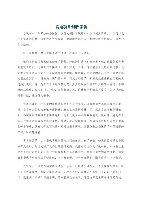 弱电项目创新 案例