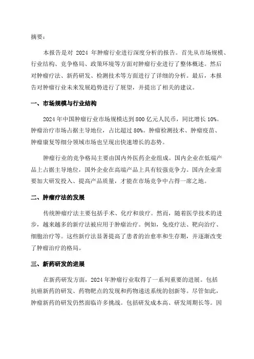 2024年肿瘤行业深度分析报告