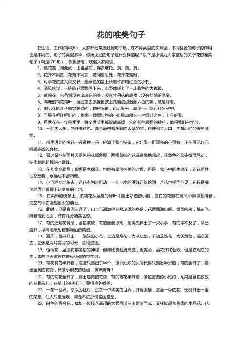 关于花的唯美句子（精选70句）