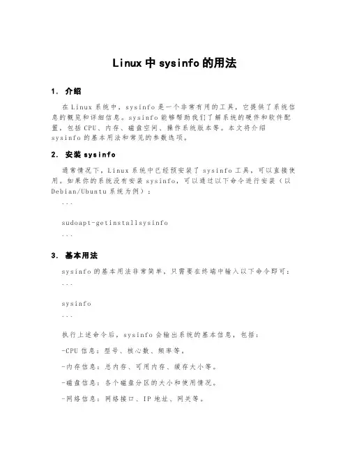 linux中sysinfo的用法