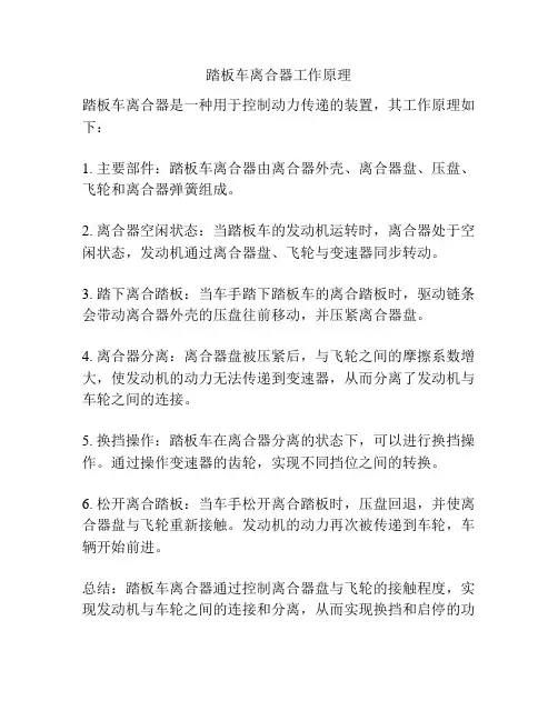 踏板车离合器工作原理