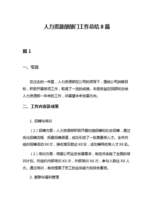 人力资源部部门工作总结8篇
