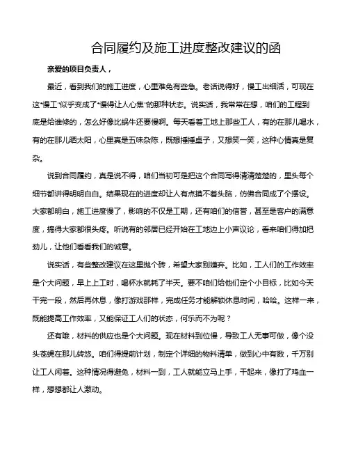 合同履约及施工进度整改建议的函