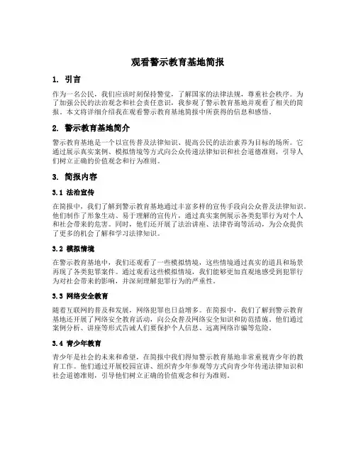 观看警示教育基地简报