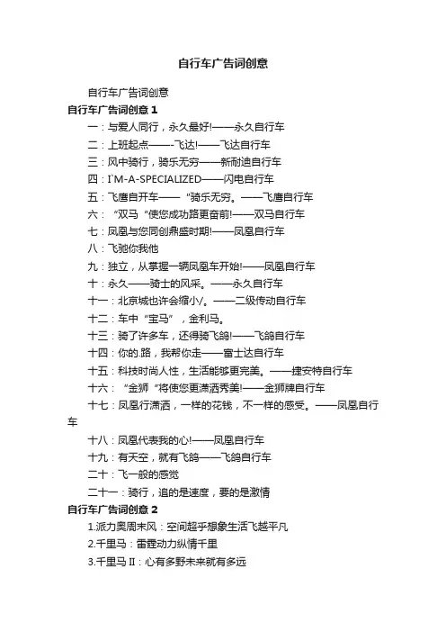 自行车广告词创意