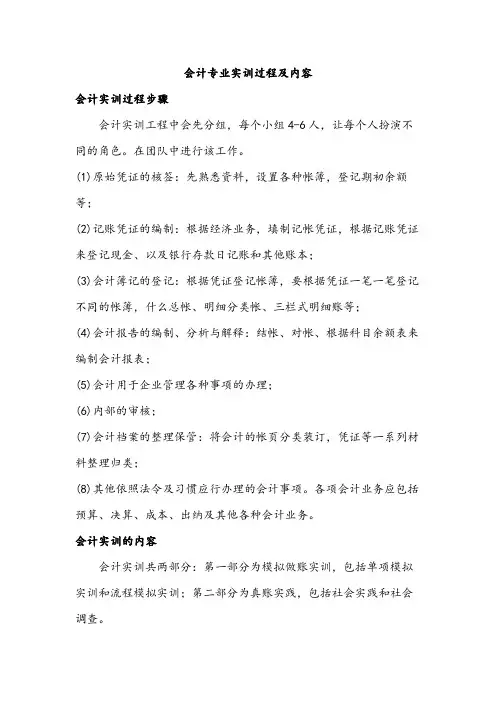 会计专业实训过程及内容