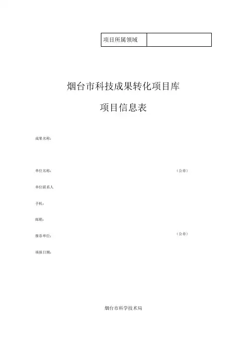 项目所属领域