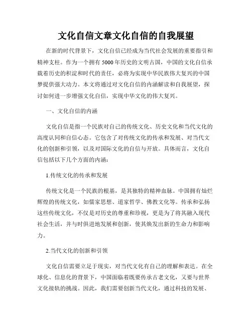 文化自信文章文化自信的自我展望