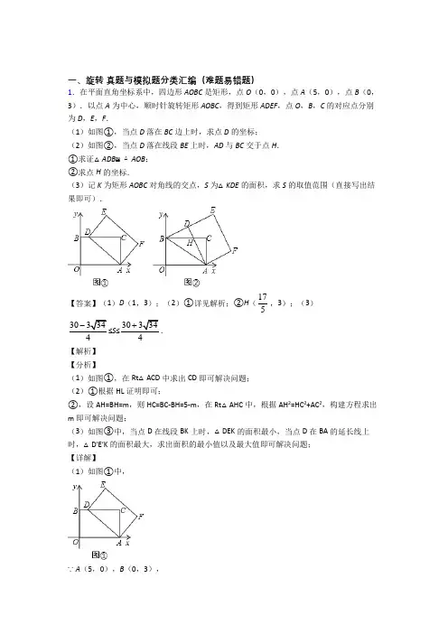 中考数学提高题专题复习旋转练习题及详细答案