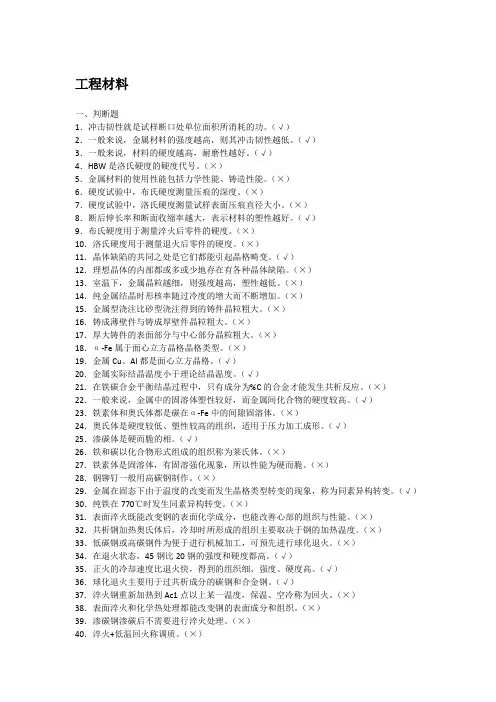 机械制造基础 答案
