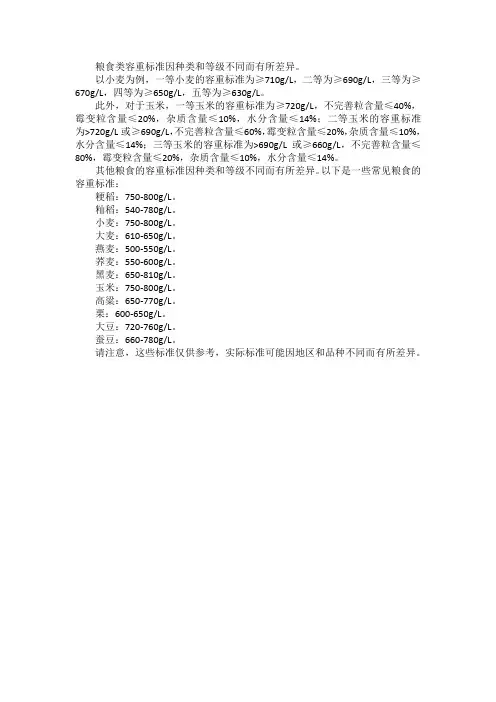 粮食类容重标准