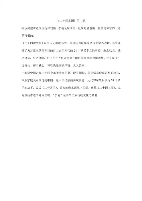 《二十四孝图》的主题