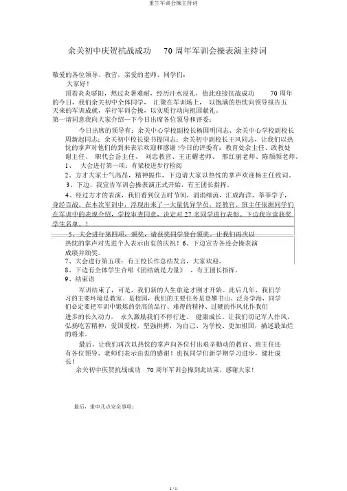 新生军训会操主持词