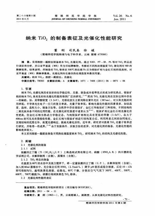 纳米TiO2的制备表征及光催化性能研究