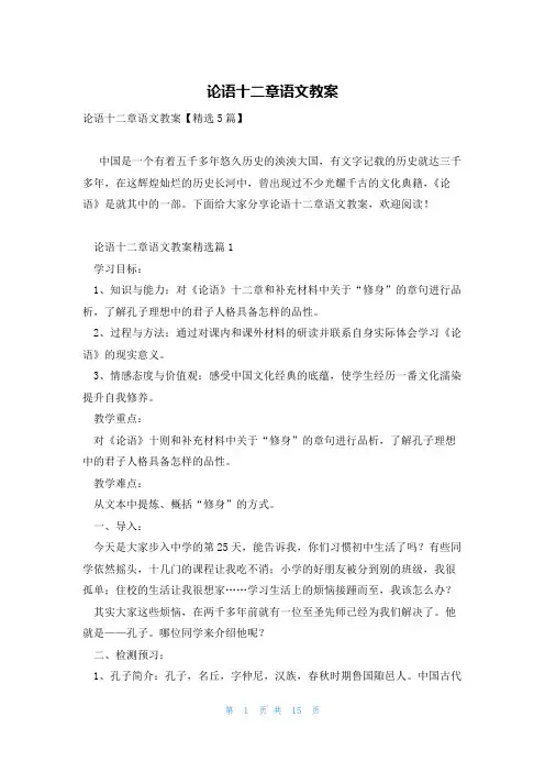 论语十二章语文教案
