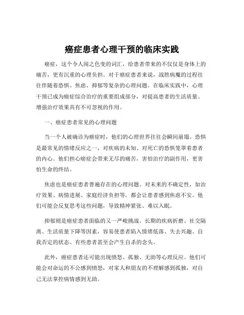 癌症患者心理干预的临床实践