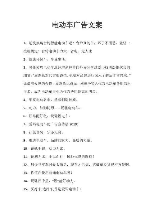 电动车广告文案