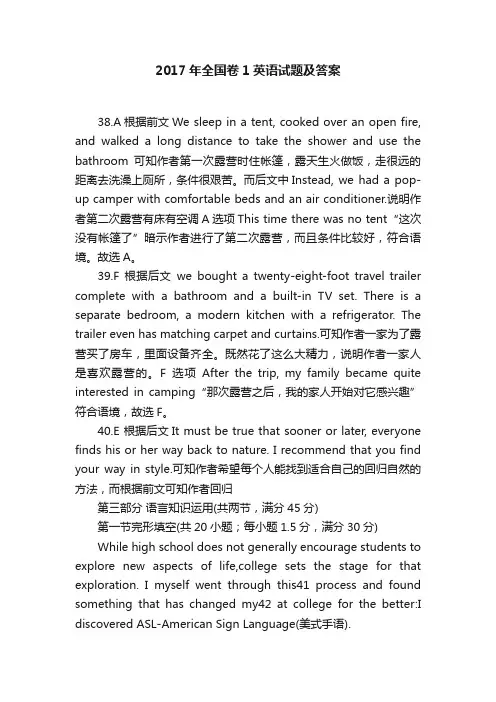 2017年全国卷1英语试题及答案