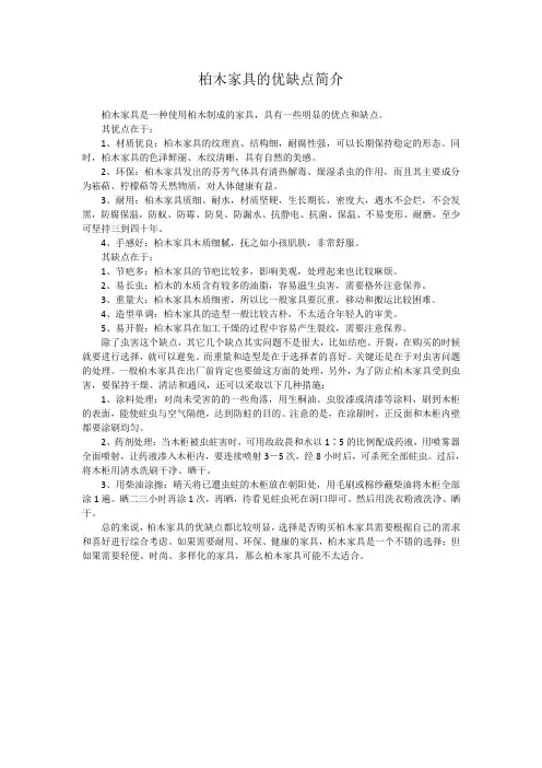 柏木家具的优缺点简介