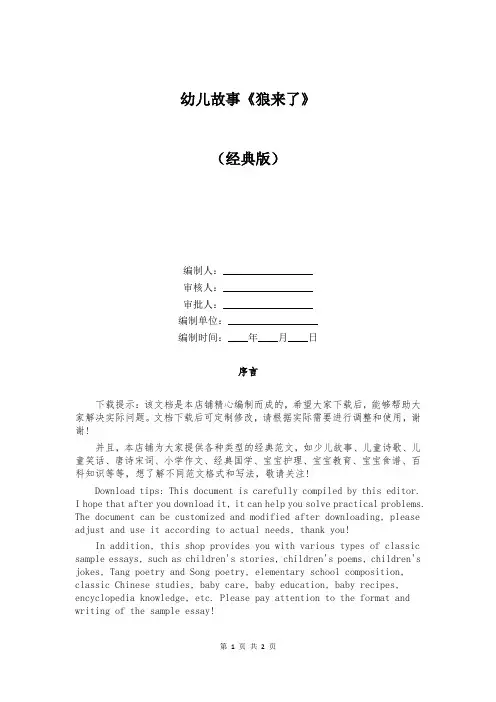幼儿故事《狼来了》
