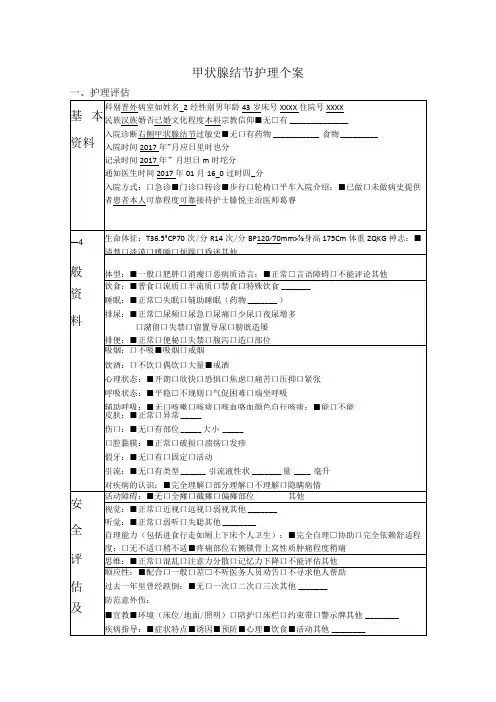 外科甲状腺结节护理个案