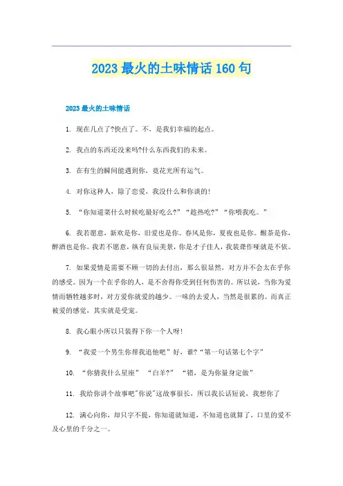 2023最火的土味情话160句