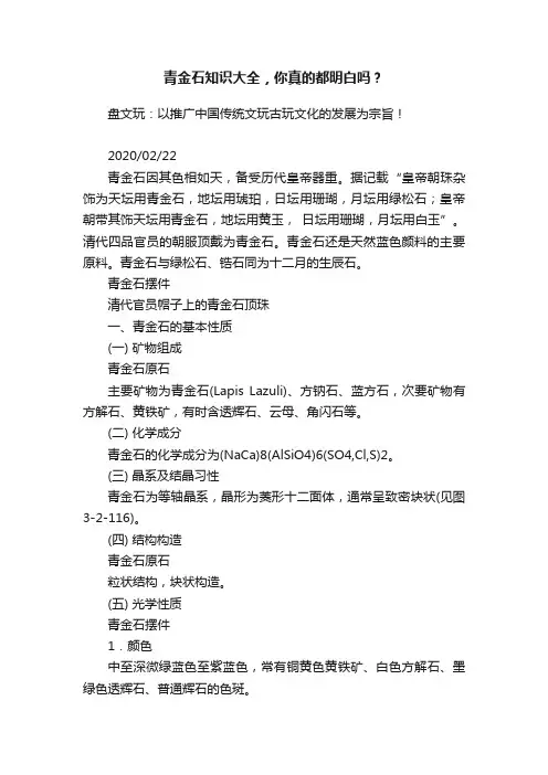 青金石知识大全，你真的都明白吗？