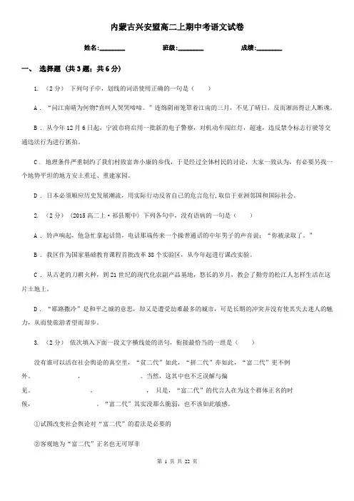 内蒙古兴安盟高二上期中考语文试卷