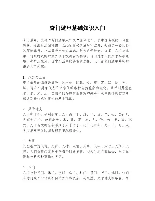 奇门遁甲基础知识入门